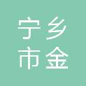 宁乡市金洲新城事务中心