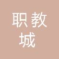 南昌职教城管理委员会