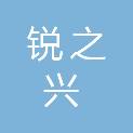 河南锐之兴电子科技有限公司