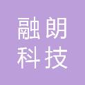 杭州融朗科技有限公司