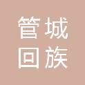郑州市管城回族区南关街街道办事处