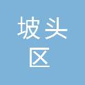 湛江市坡头区实验中学