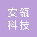 深圳市安瓴科技有限公司