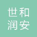 山东世和润安信息技术有限公司