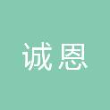 石家庄市诚恩社会工作评估中心