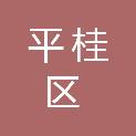 平桂区黄田全友家居经营部