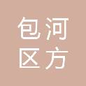 安徽省合肥市包河区方兴社区时代城居民委员会
