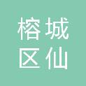 揭阳市榕城区仙桥街道高湖村陇上经济合作社