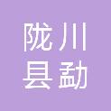 陇川县勐宛林业发展有限责任公司