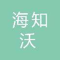 南京海知沃环境科技有限公司