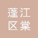 江门市蓬江区棠下镇大林村民委员会