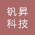 河北钒昇科技有限公司