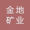 黄石市金地矿业有限责任公司