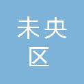 西安市未央区住房和城市建设局