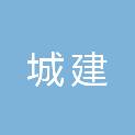 株洲市城建档案馆