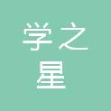山西学之星科教设备有限公司