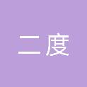 沈阳二度网络科技有限公司