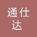 宁夏通仕达建筑工程有限公司