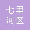 兰州市七里河区教育局