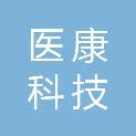甘肃医康科技有限公司