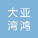 惠州大亚湾鸿盛洁实业有限公司