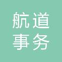 黑龙江省航道事务中心
