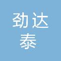 大同市劲达泰机电设备有限公司