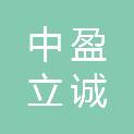陕西中盈立诚项目管理有限公司