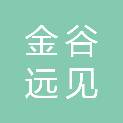 北京金谷远见科技集团有限公司