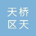 济南市天桥区天爱社会工作服务中心
