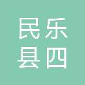 民乐县四好办公用品店