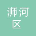 信阳市浉河区林业和茶产业局
