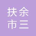 扶余市三岔河镇信恒棉布商店