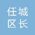 济宁市任城区长沟中心小学