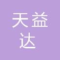福州天益达信息技术有限公司