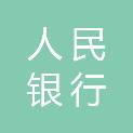 中国人民银行南充市分行