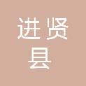 进贤县架桥镇人民政府