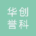 华创誉科项目管理有限公司