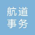 黑龙江省佳木斯航道事务中心