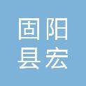 固阳县宏睿绿化工程有限公司