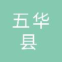 五华县职业技术学校