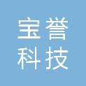 陕西宝誉科技发展有限公司