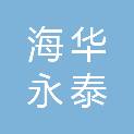上海市海华永泰（昆明）律师事务所