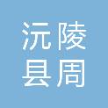 沅陵县周老二电脑办公耗材总汇