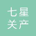 毕节七星关产投大健康产业发展有限公司