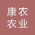 呼和浩特康农农业农资有限公司