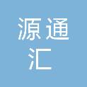甘肃源通汇电力科技有限公司