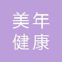 大连美年健康悦享综合门诊部有限公司