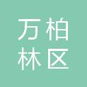 太原市万柏林区小井峪农村信用合作社