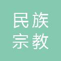 杭州市民族宗教事务局